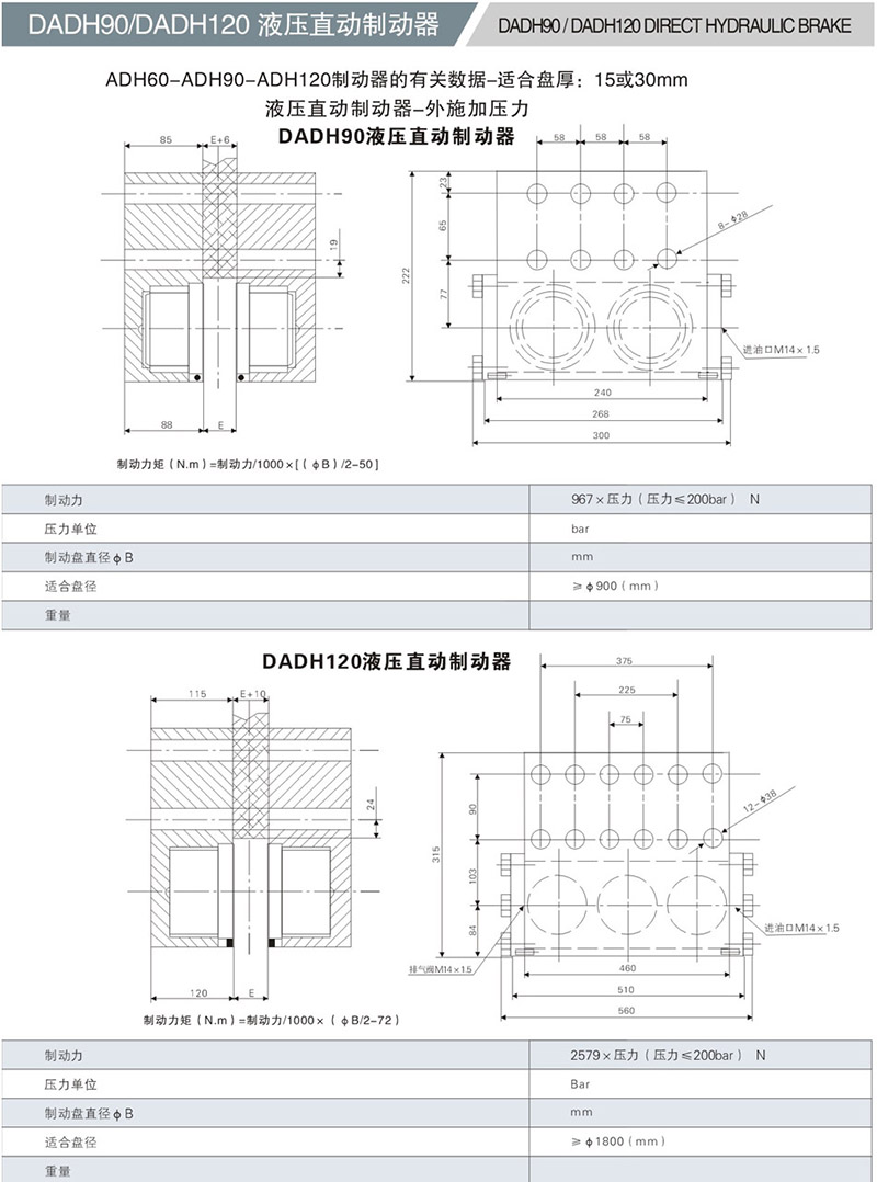 DADH90液壓直動(dòng)制動(dòng)器