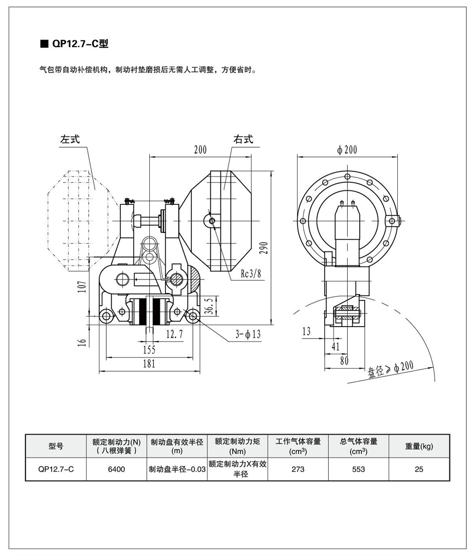 QP12.7-C